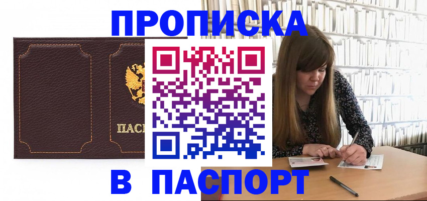 прописка для военкомата в Миллерово