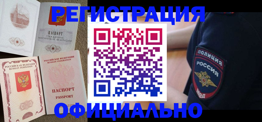 прописка для военкомата в Миллерово