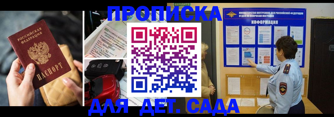 прописка гарантия в Миллерово