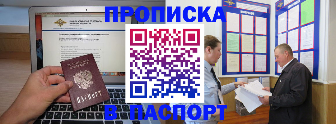 временная прописка в Миллерово